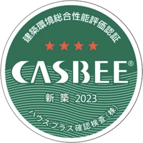 建築環境総合性能評価認証 CASBEE 新築2023 ハウスプラス確認検査（株）